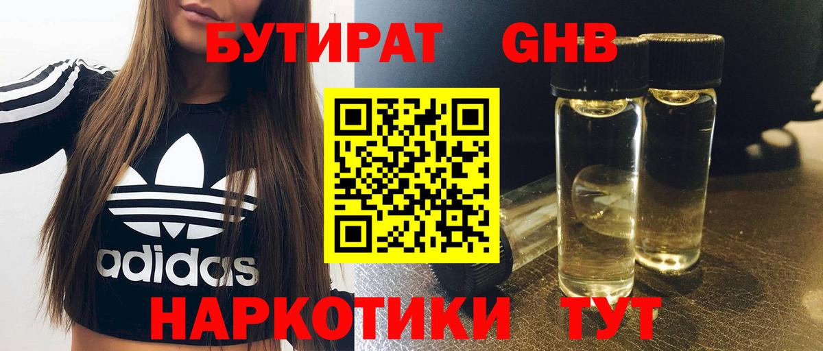 Бутират бутик Славянск-на-Кубани