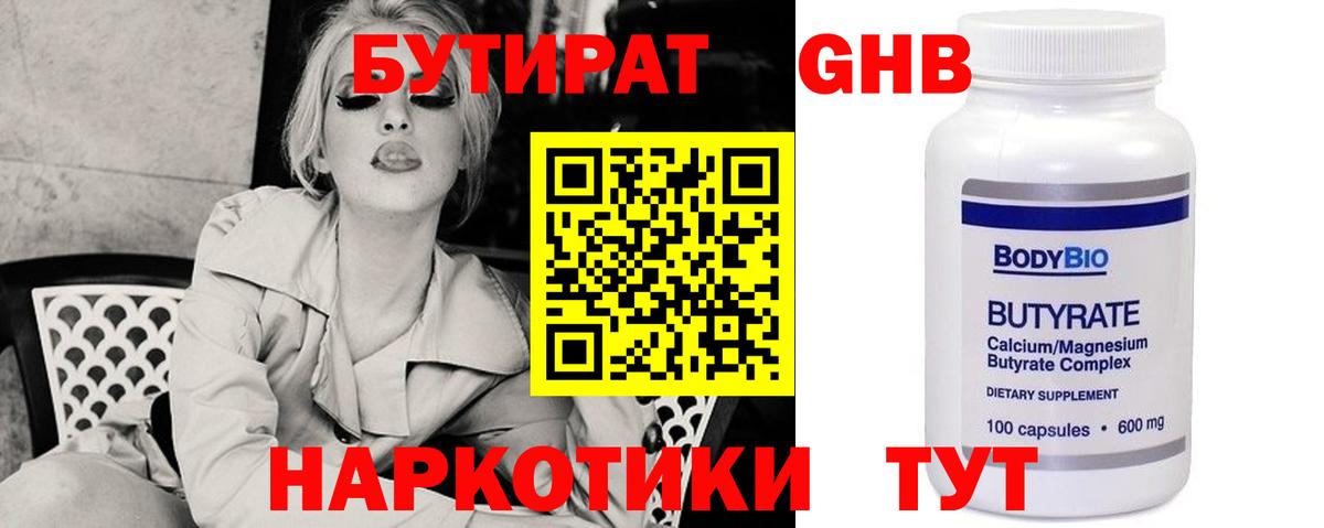 Бутират бутик  Вход с VPN  Бутират  Славянск-на-Кубани 