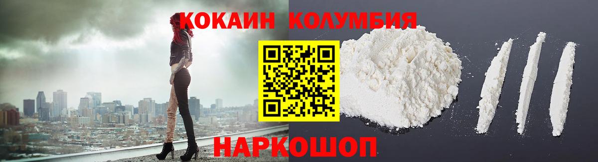 Славянск-на-Кубани  Кокаин Колумбийский  Вход с VPN  Cocaine 98% 