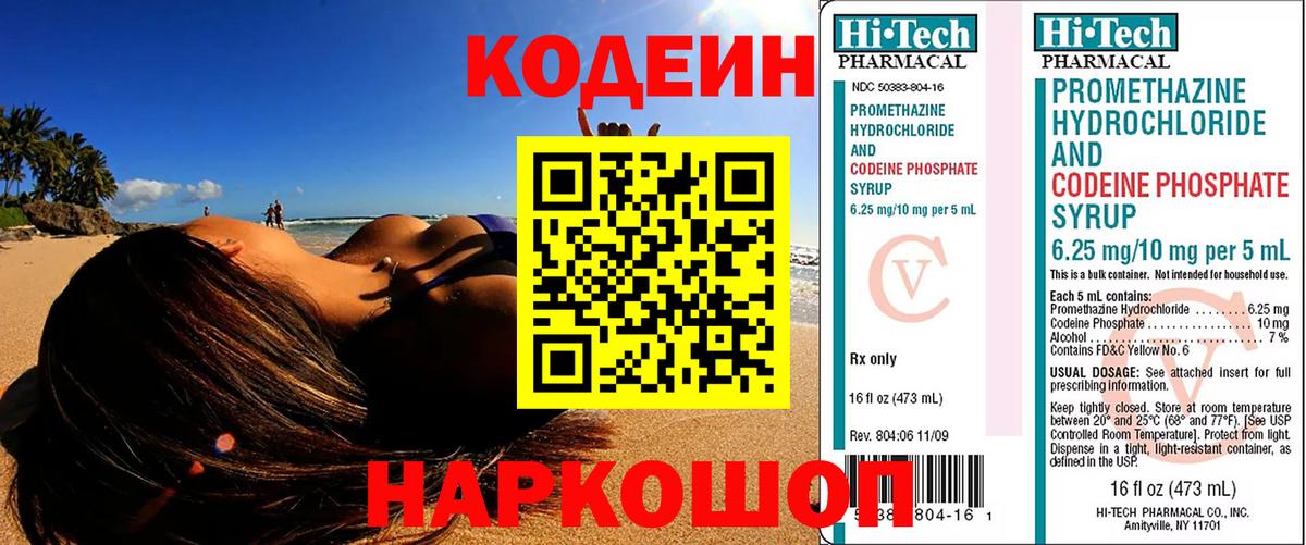 Славянск-на-Кубани  Codein напиток Lean (лин)  Вход с VPN  Кодеиновый сироп Lean Purple Drank 