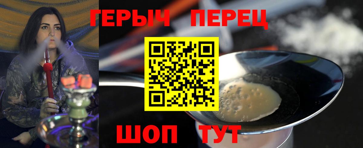 Героин VHQ Славянск-на-Кубани