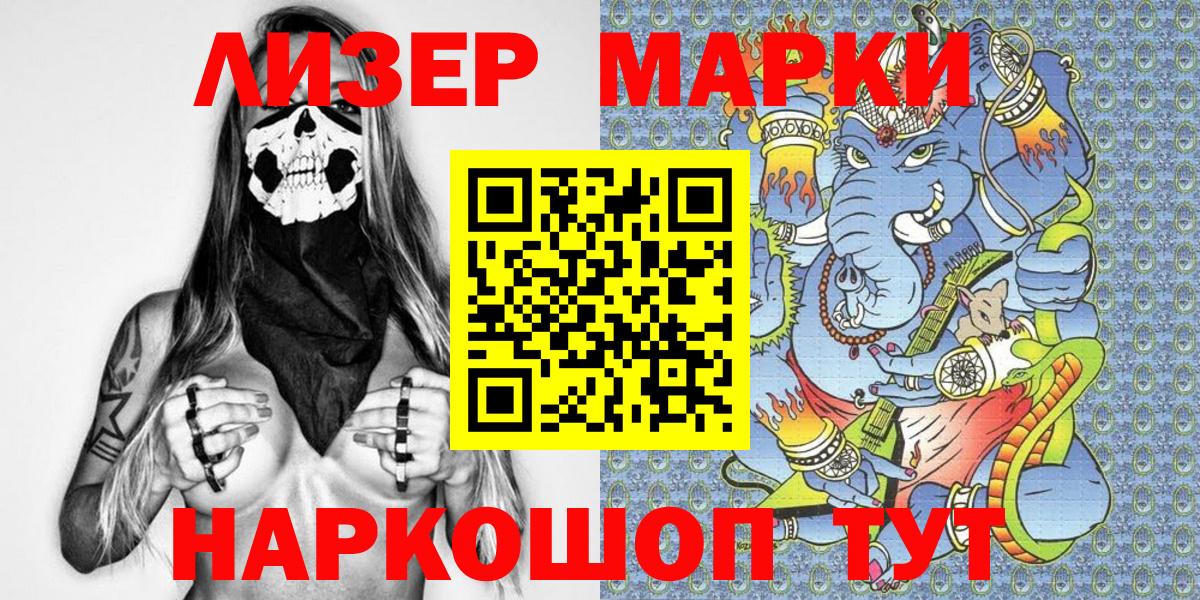 Марки 25I-NBOMe 1,8мг  Марки 25I-NBOMe 1,8мг  Вход с VPN  купить наркотики сайты  Славянск-на-Кубани 