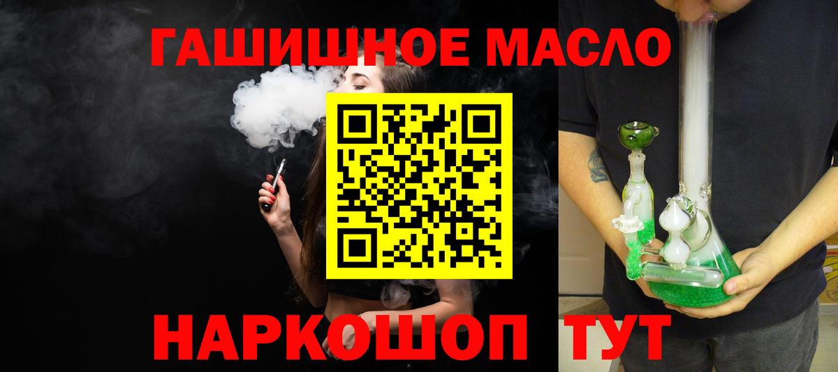 Дистиллят ТГК вейп с тгк  Вход с VPN  ТГК THC oil  Славянск-на-Кубани 